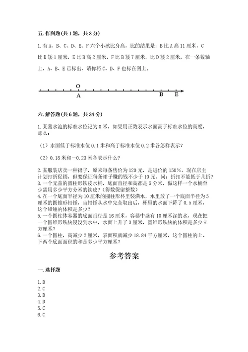 北师大版六年级下册数学期末测试卷含答案综合卷