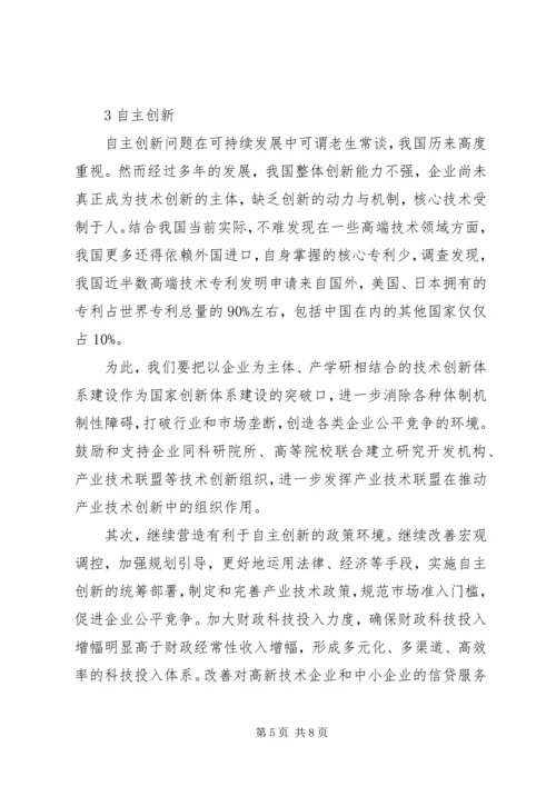 如何实现残疾人事业科学发展使之与全县经济社会协调 (5).docx