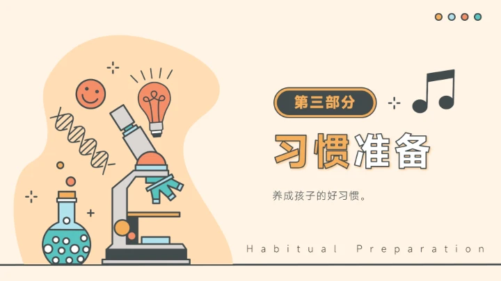 遇见成长衔接梦想幼小衔接家长会PPT模板