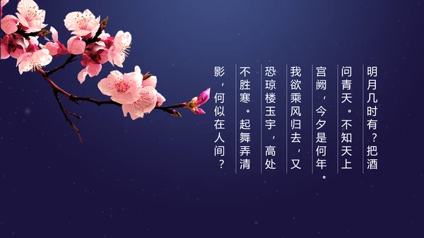 中秋团圆欢度中秋佳节PPT课件