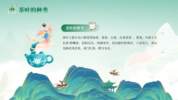 飘香茶园中国茶文化通用PPT模板