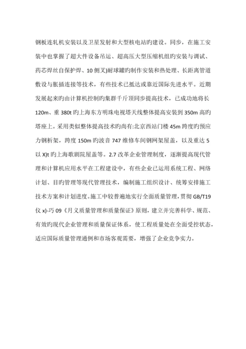 我国建筑业的技术进步和发展重点.docx