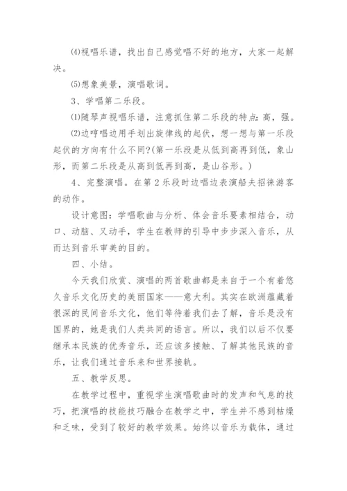 桑塔露琪亚教案.docx