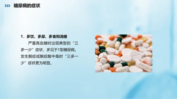 糖尿病的健康教育指导PPT课件
