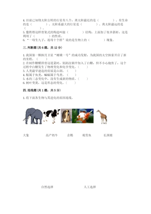 教科版六年级下册科学期末测试卷及答案一套.docx
