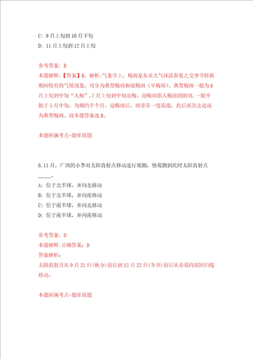 2021年12月湖南怀化市人民政府办公室公开招聘怀化市12345政务服务便民热线人员75人模拟卷6