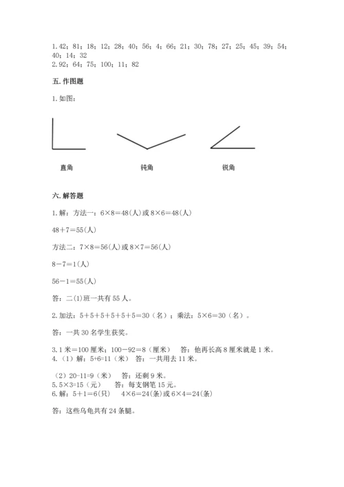 2022人教版二年级上册数学期末测试卷精品（满分必刷）.docx