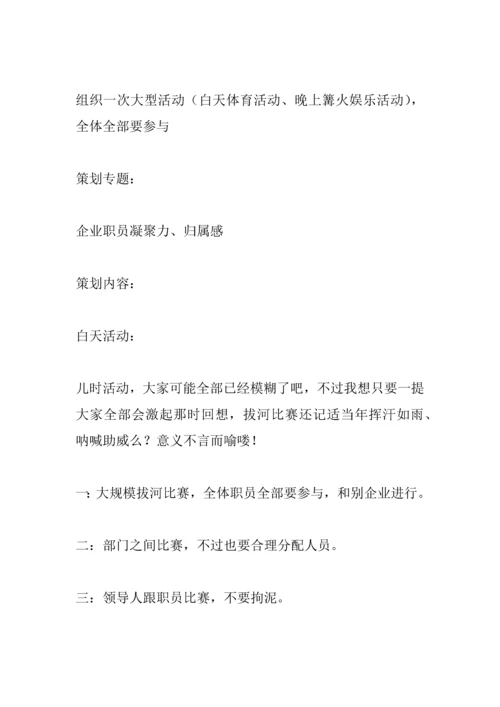 企业国庆节活动专业方案.docx