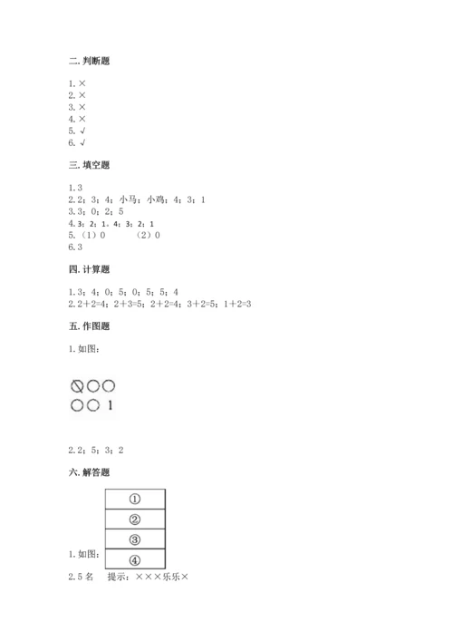 一年级上册数学期中测试卷及完整答案【必刷】.docx