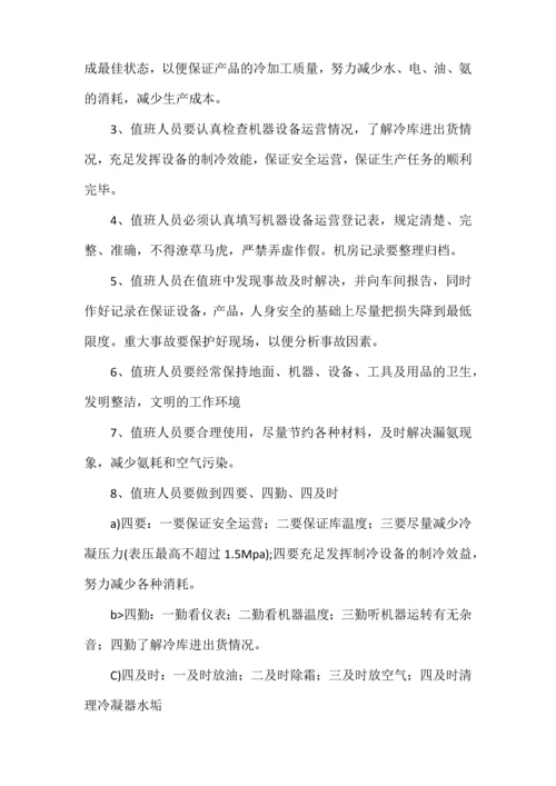 企业液氨制冷及冷库安全生产管理制度责任状等全.docx