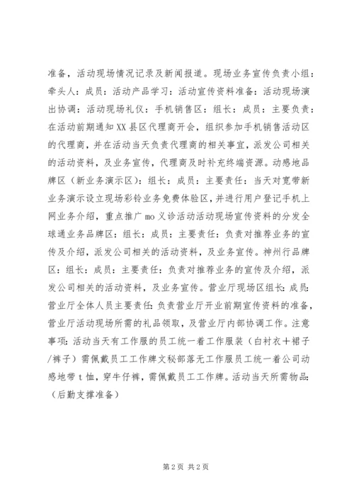 移动营业厅金秋回馈大放送活动安排 (4).docx