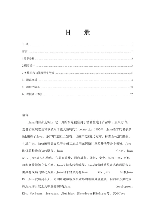 java优质课程设计万年历程序设计基础报告.docx