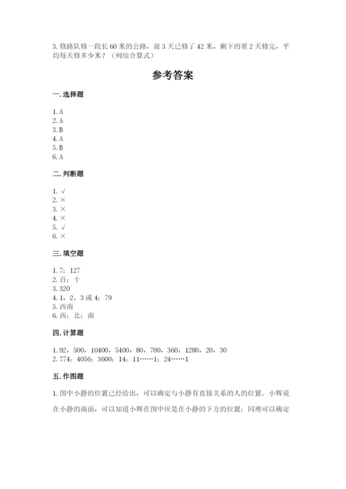 小学数学三年级下册期中测试卷带答案（b卷）.docx