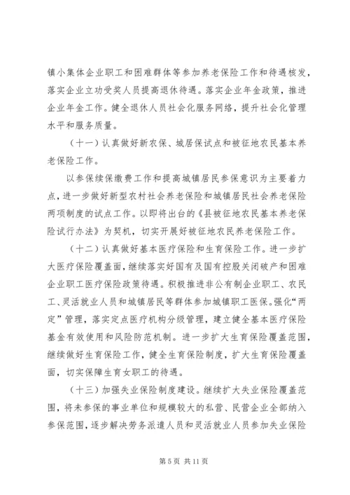 全县就业保障实施要点.docx