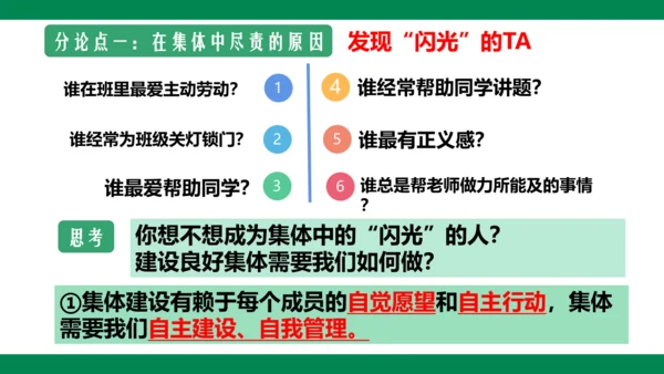 8.2我与集体共成长
