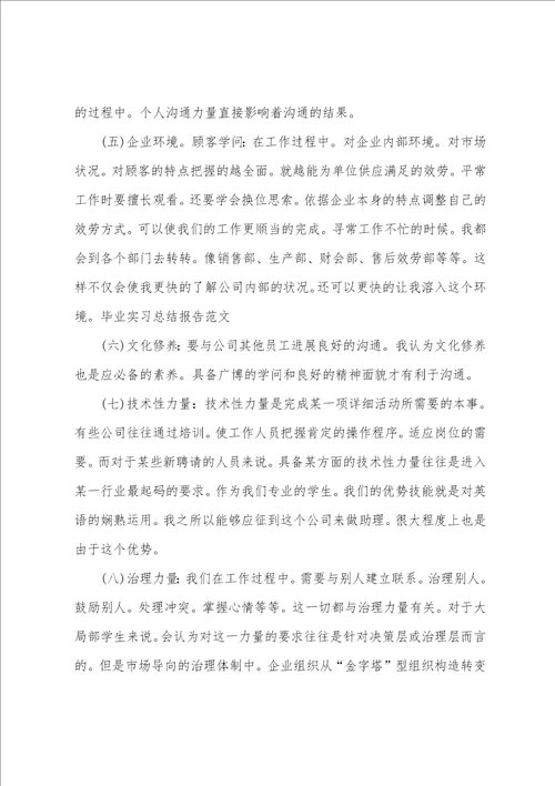 大学生暑假总经理助理实习总结报告总结