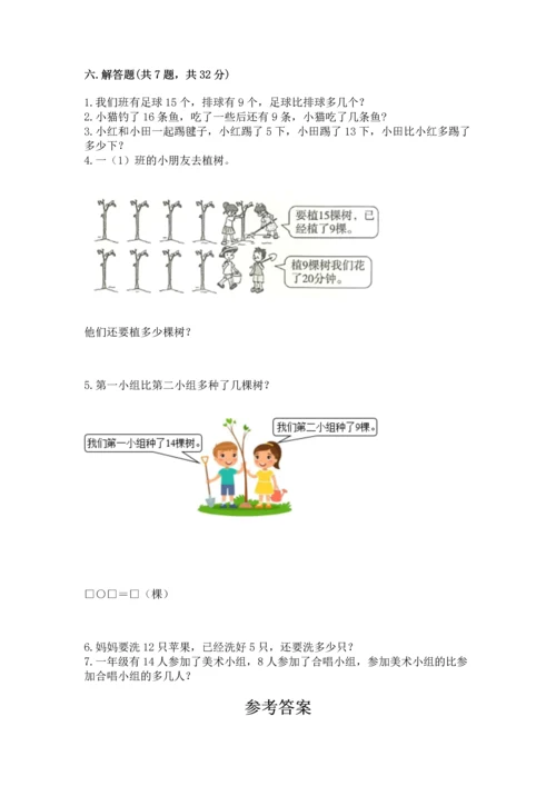 人教版一年级下册数学期中测试卷精品（夺冠系列）.docx