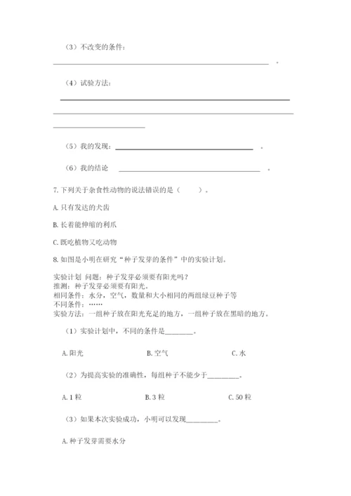 教科版五年级下册科学第一单元《生物与环境》测试卷【满分必刷】.docx