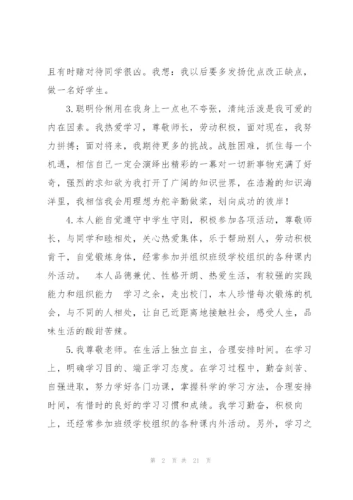 小学生自我评价范文(6篇).docx
