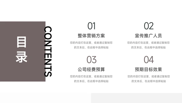 极简主义杂志风品牌营销策划PPT模板