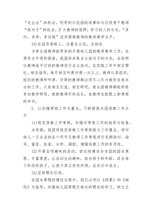 2023年度幼儿园教学计划完整版范文（16篇）.docx