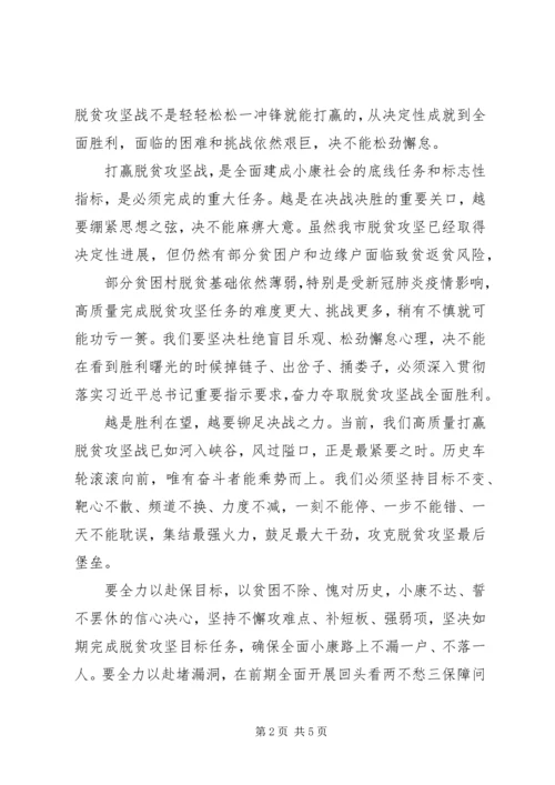 向夺取脱贫攻坚战全面胜利发起总攻【讲话稿】.docx