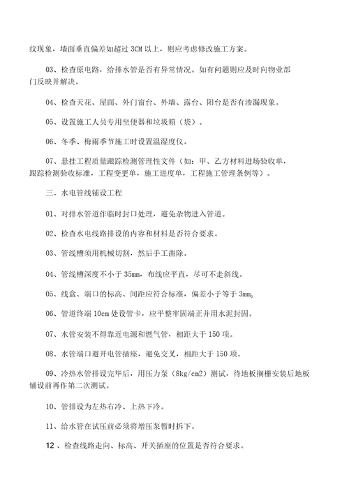 住宅装饰装修工程施工规范及验收标