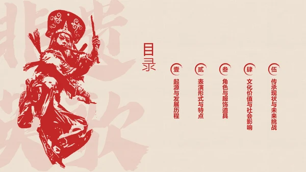 红色拓印风中国传统非遗文化英歌舞介绍PPT模板