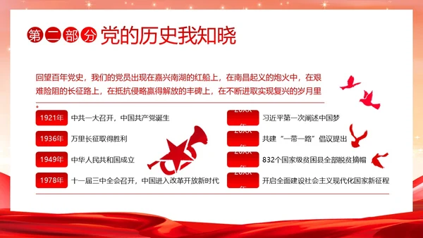 七一建党节建党102周年我心向党主题班会PPT课件