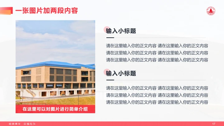 红色风格佛山科学技术学院专属学术汇报毕业答辩通用PPT模板