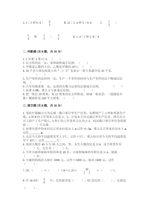 北师大版小学六年级下册数学期末综合素养测试卷精品【网校专用】.docx