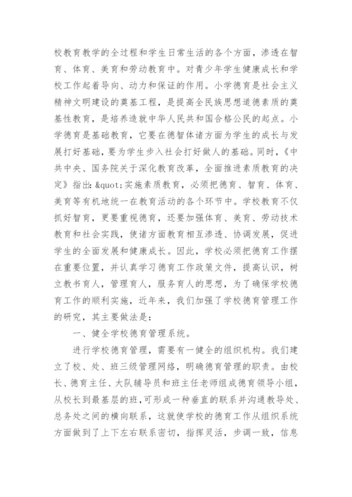 班主任师德师风发言稿.docx