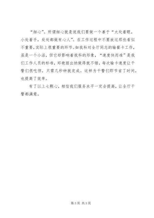 公安后勤工作优质服务经验材料.docx