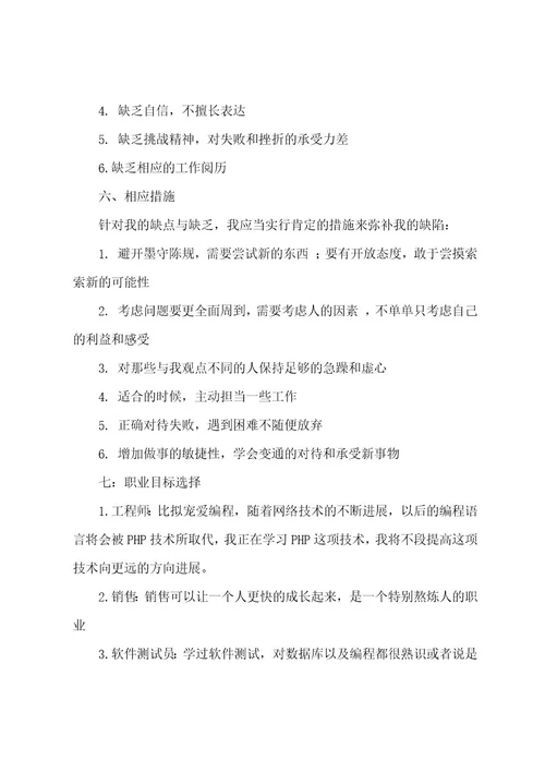 计算机专业大学生生涯规划书8篇