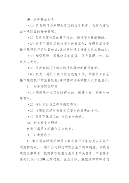 工厂安全生产管理制度范本.docx