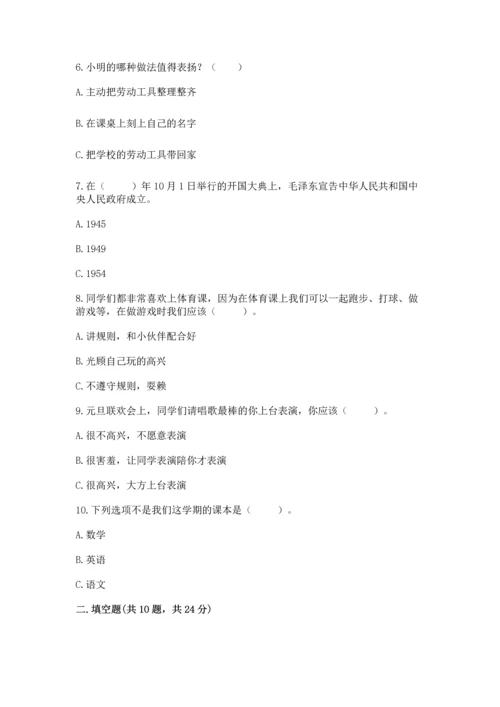 部编版二年级上册道德与法治期中测试卷及参考答案（突破训练）.docx