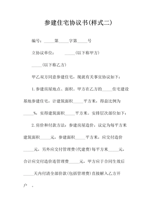 网站主页制作协议书样式二(常用版).docx