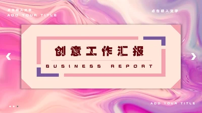 白领女性流光溢彩工作总结汇报通用PPT模板