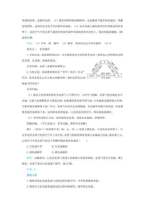 【轻松备课】人教版物理八年级上 第三章第四节升华和凝华 教学详案
