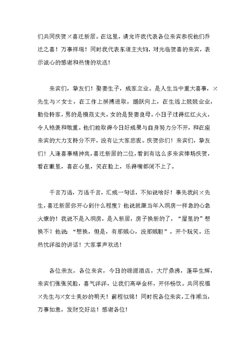 乔迁庆典活动司仪主持词三篇