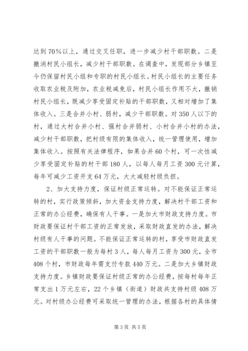 关于免征农业税后加强农村基层组织建设的措施建议.docx