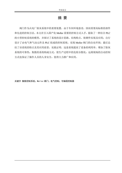 火电厂除灰阀门PLC控制系统的设计