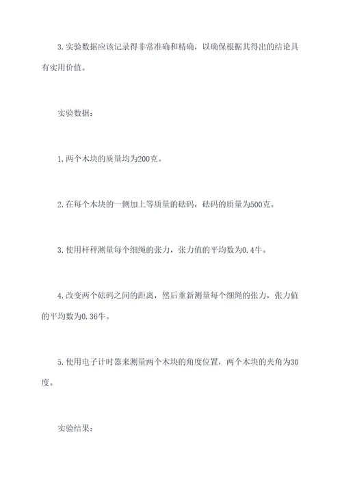 探究力矩平衡条件实验报告