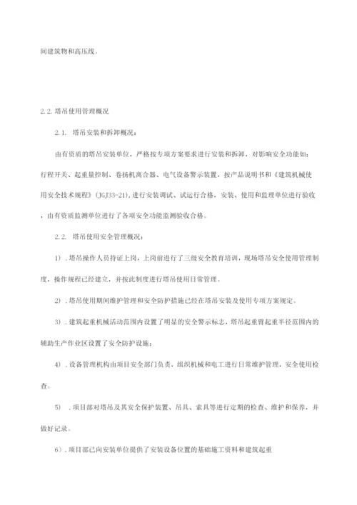 塔吊使用应急救援预案.docx