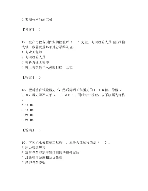 2023年施工员之设备安装施工专业管理实务题库附答案培优a卷