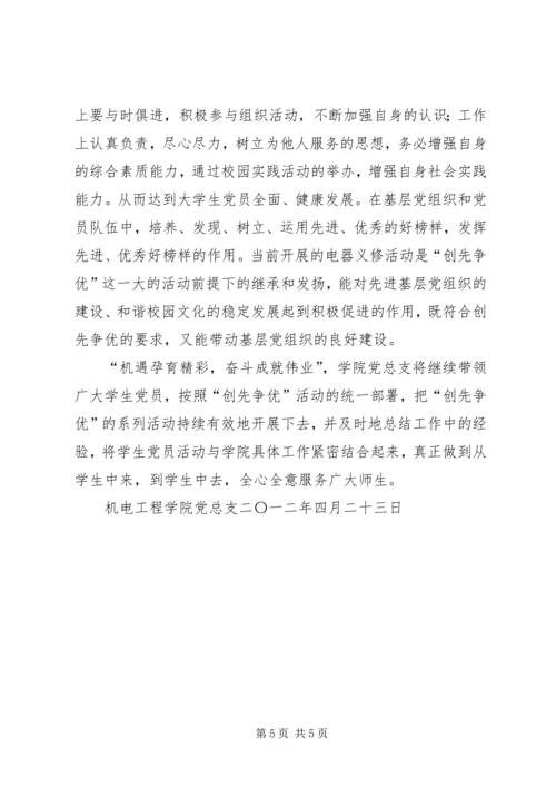 靖江日报提质聚力抓党建融合创新促发展 (4).docx