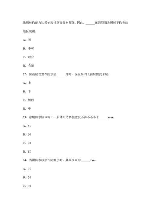 河南省上半年防水工程师试题.docx