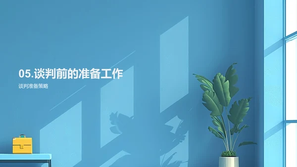 提升谈判礼仪PPT模板