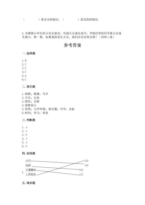 部编版三年级上册道德与法治期末测试卷及答案【易错题】.docx