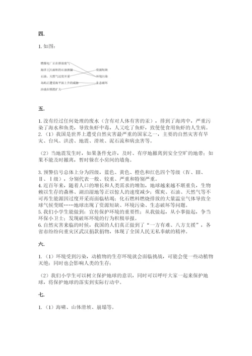 六年级下册道德与法治第二单元《爱护地球 共同责任》测试卷（培优）.docx